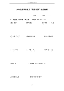 六年级简便运算题