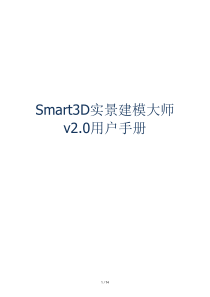 Smart3D-用户手册