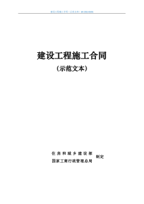 建设工程施工合同(示范文本)最新版（DOC162页）