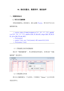 R语言学习系列06-修改变量名-数据排序-随机抽样