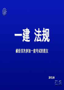 XXXX一建建设工程法规及相关知识02