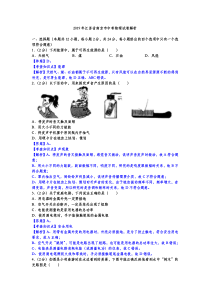 2019年江苏省南京市中考物理试题解析