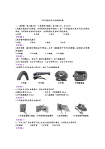 2019年徐州市中考物理试卷(word版含答案)