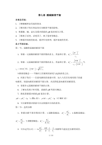 大学无机化学第七章试题及标准答案