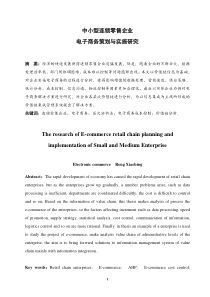电子商务策划与实施研究