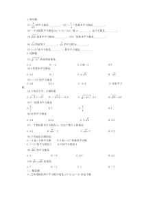 平方根和算术平方根练习题