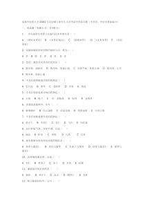 成都中医药大学2003年攻读硕士研究生入学考试中药综合题