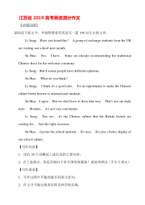 江苏省2019高考英语满分作文