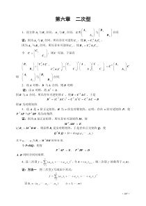 线性代数二次型习题及答案