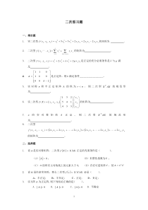 二次型练习题