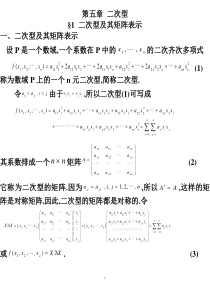 大学高等代数二次型试题