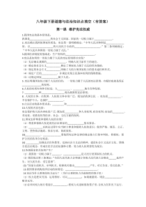 人教版八年级下册道德与法治全册知识点填空