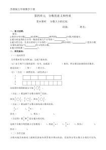 比较分数的大小导学案