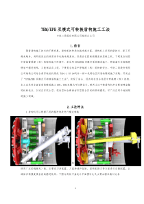 TBMEPB双模式可转换盾构施工工法