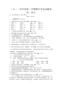 人教版中职语文基础模块下册期中试卷(附答案)