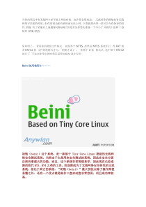 beini破解详细教程