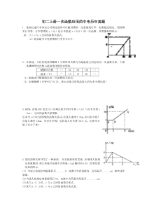 北师大版-八年级数学上册一次函数应用精选练习题