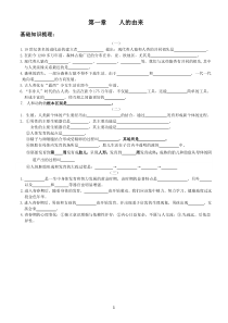 七年级生物下册--第一单元练习题