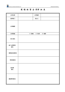 合同审批表（新）