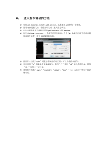 7.PIXhawkf飞控笔记-第七章指令调试