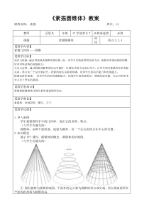 素描圆锥体教案