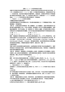 自由组合中分离比异常情况分析