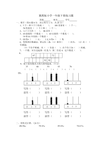 冀教版小学一年级下册练习题