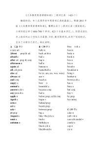 英语课程标准二级词汇423个