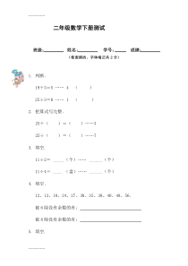 (整理)人教版小学二年级数学下册单元测试题全册