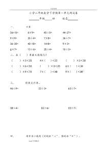 [人教版]小学二年级数学下学期单元测试卷[全册]