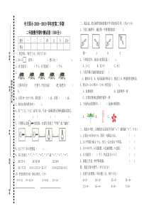 2019年人教版二年级下册数学期中考试试卷