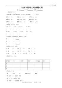 最新人教版二年级语文下册期中测试题