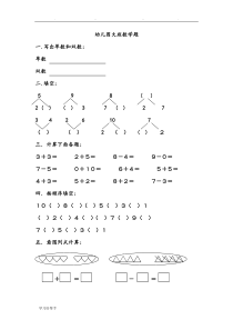 幼儿园大班数学测试题(2018年版)