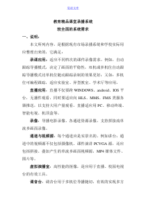 高清智能互动录播系统功能参数大全