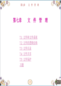 第7章-汤小丹-计算机操作系统-官方课件-第四版-计算机-操作系统--课件-