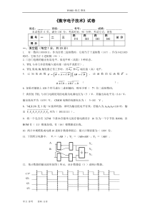 数字电子技术基础试题和答案