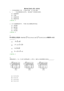 《数字电子技术A》离线作业答案