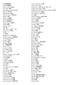 GRE数学词汇表