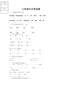 2018年下学期三年级3月考语文试卷