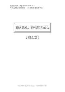 TCL内训教材客户关系管理与客情维护