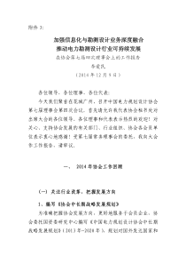 加强信息化与勘测设计业务深度融合