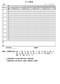 2017年员工考勤表