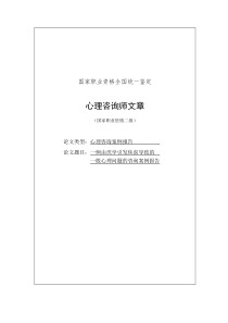 一例由厌学引发的焦虑导致的一般心理问题的咨询案例报告