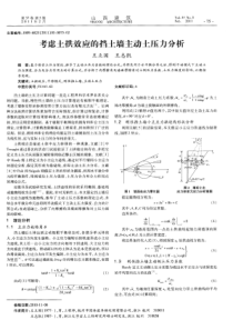 考虑土拱效应的挡土墙主动土压力分析