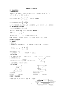 高二学业水平考试物理公式总结(精)