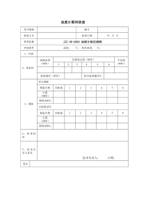 浊度计期间核查记录表