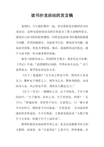 读书沙龙活动的发言稿