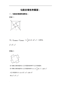 勾股定理的各类题型