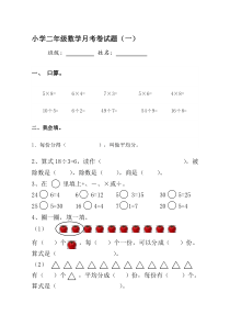 人教版小学二年级下册数学第二单元测试题