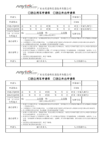 因公用车外出申请单